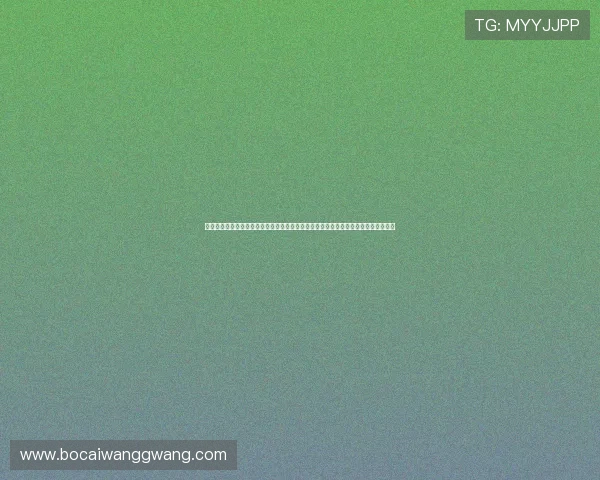 澳门六合彩开奖实时更新：结合世界杯赛事，为体育投注者提供专业的投注技巧与建议